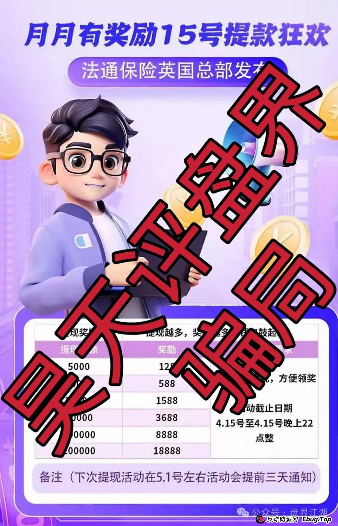 法通保险彩票跟单类资金盘骗局,目前已经开始单割,高度预警,即将崩盘跑路!(2) 法通保险彩票跟单类资金盘骗局,目前已经开始单割,高度预警,即将崩盘跑路!(2)