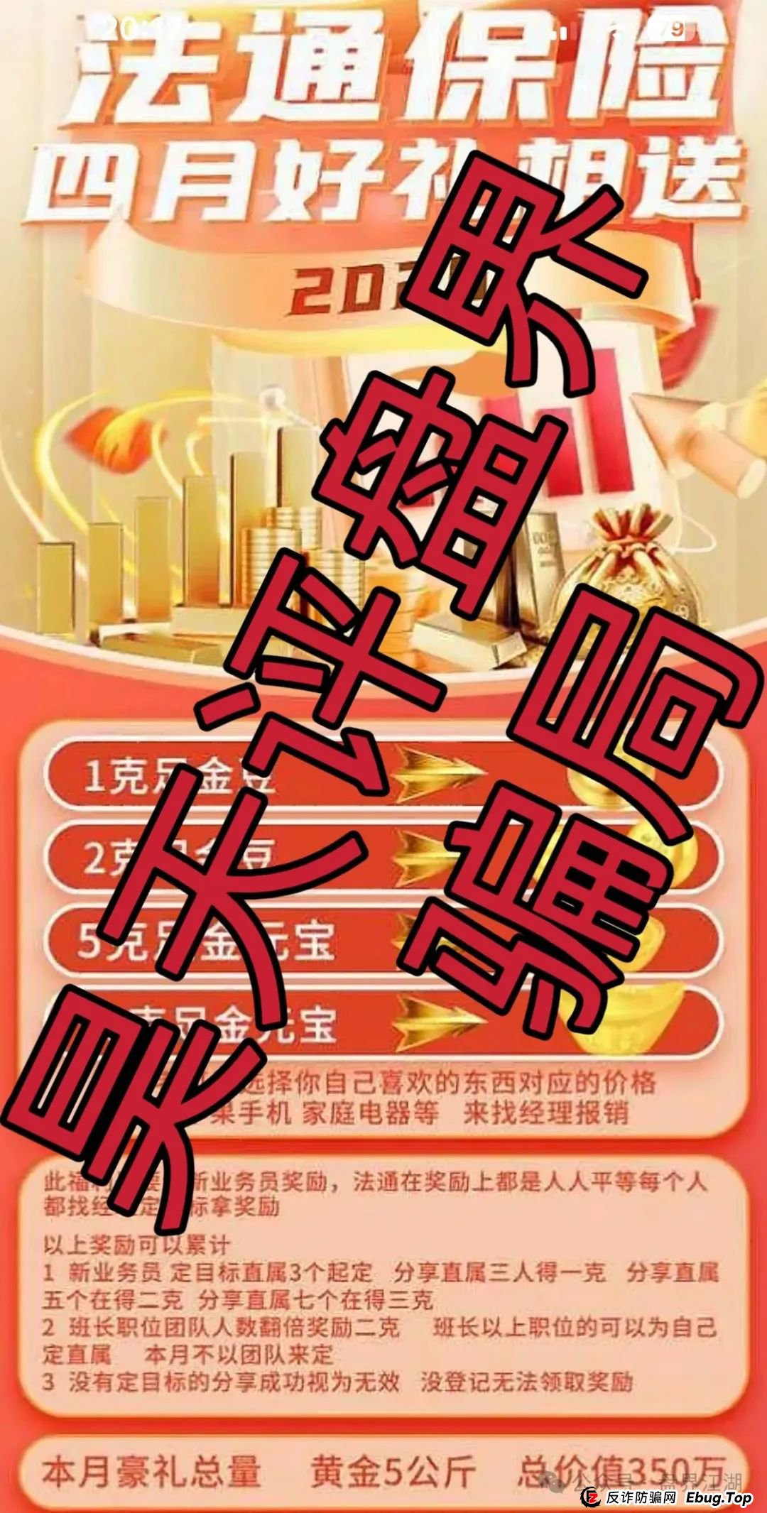法通保险彩票跟单类资金盘骗局,目前已经开始单割,高度预警,即将崩盘跑路!(3) 法通保险彩票跟单类资金盘骗局,目前已经开始单割,高度预警,即将崩盘跑路!(3)
