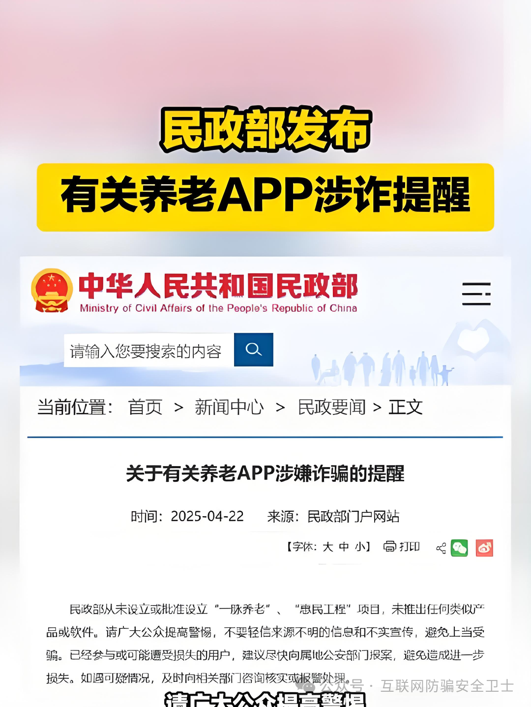 紧急提醒!“一脉养老”“惠民工程”APP 涉嫌传销骗局,别让养老钱打水漂!(1) 紧急提醒!“一脉养老”“惠民工程”APP 涉嫌传销骗局,别让养老钱打水漂!(1)