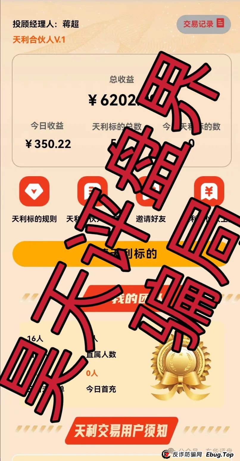 曝光:超鸿社团(天利汇通)带单跟单类资金盘骗局,操盘手老蒋,月收益高达104%,即将崩盘跑路!(3) 曝光:超鸿社团(天利汇通)带单跟单类资金盘骗局,操盘手老蒋,月收益高达104%,即将崩盘跑路!(3)