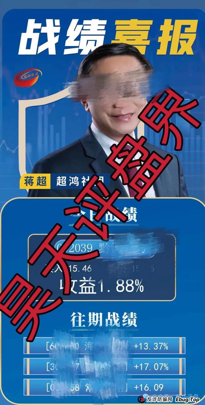 曝光:超鸿社团(天利汇通)带单跟单类资金盘骗局,操盘手老蒋,月收益高达104%,即将崩盘跑路!(2) 曝光:超鸿社团(天利汇通)带单跟单类资金盘骗局,操盘手老蒋,月收益高达104%,即将崩盘跑路!(2)