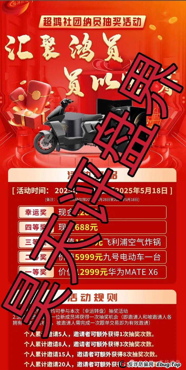 曝光:超鸿社团(天利汇通)带单跟单类资金盘骗局,操盘手老蒋,月收益高达104%,即将崩盘跑路!(4) 曝光:超鸿社团(天利汇通)带单跟单类资金盘骗局,操盘手老蒋,月收益高达104%,即将崩盘跑路!(4)