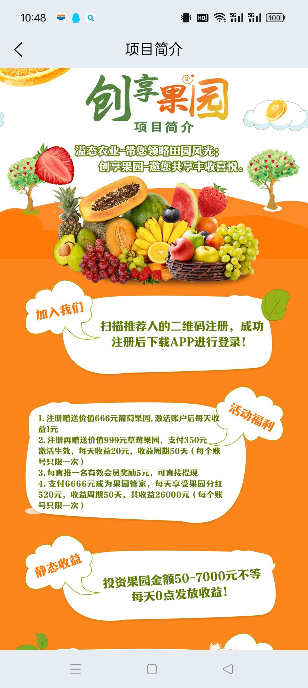创享果园,零撸,不养机收益高,无广告,注册奖励。最新模式。(3) 创享果园,零撸,不养机收益高,无广告,注册奖励。最新模式。(3)