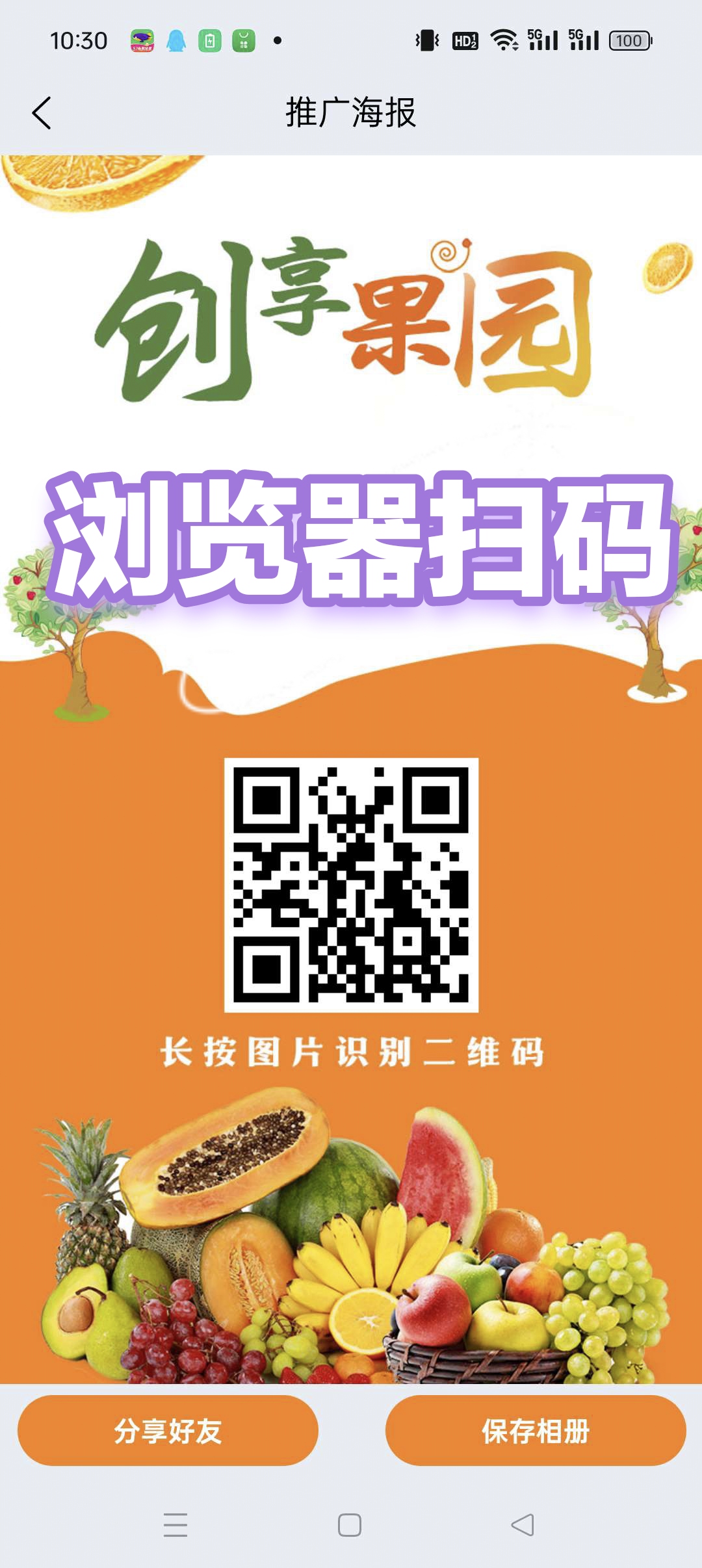 创享果园,零撸,不养机收益高,无广告,注册奖励。最新模式。(1) 创享果园,零撸,不养机收益高,无广告,注册奖励。最新模式。(1)