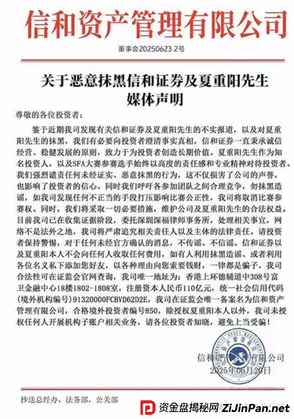 所谓的[信和证券],冒充中国十大牛散之一的夏重阳的名义来行骗，打着外资企业的旗号，说是要进军中国市场，还搞什么福利活动！(1)