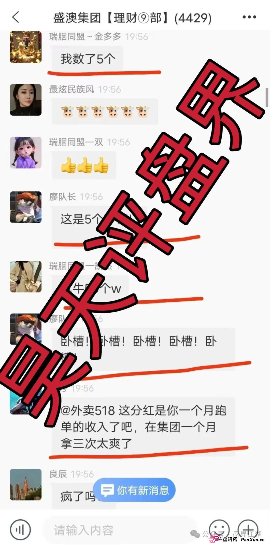 GT国际娱乐盛澳集团彩票跟单类资金盘骗局,已经开始单割,高度预警,即将崩盘跑路!(5) GT国际娱乐盛澳集团彩票跟单类资金盘骗局,已经开始单割,高度预警,即将崩盘跑路!(5)