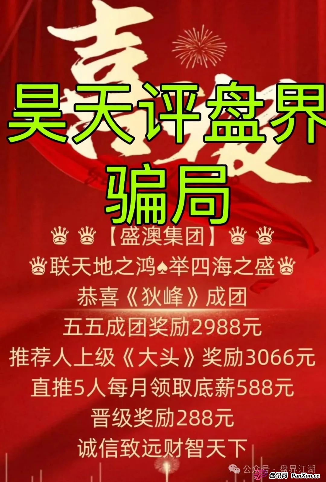 GT国际娱乐盛澳集团彩票跟单类资金盘骗局,已经开始单割,高度预警,即将崩盘跑路!(3) GT国际娱乐盛澳集团彩票跟单类资金盘骗局,已经开始单割,高度预警,即将崩盘跑路!(3)