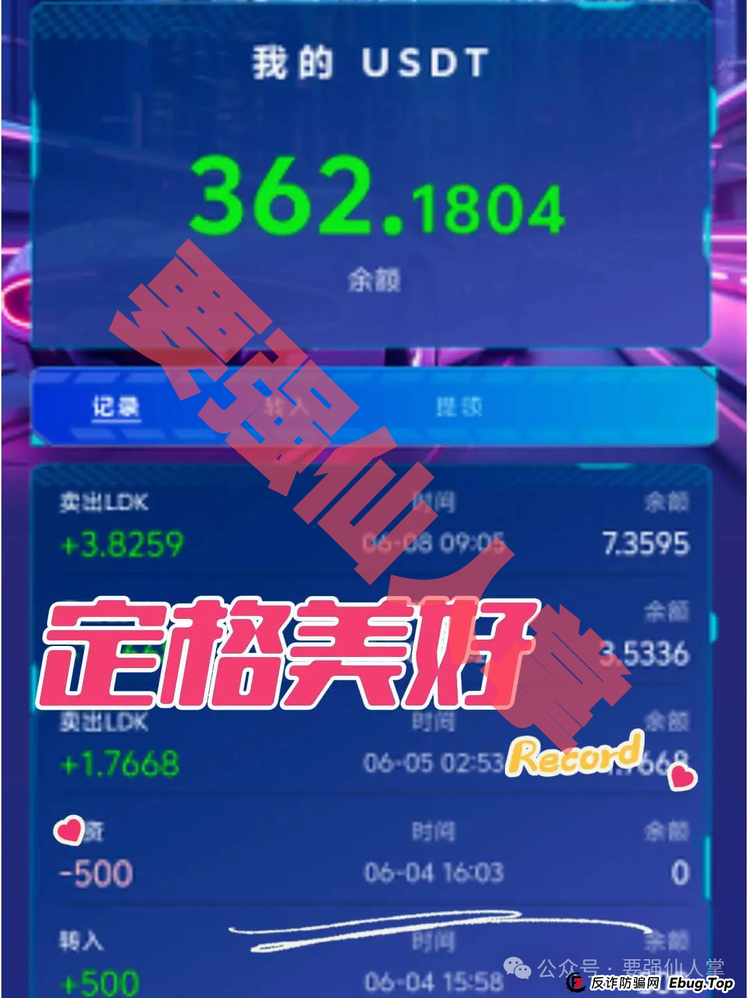 【LDK灯塔】一个披着区块链外衣的资金盘骗局,切勿盲目参与!!(3) 【LDK灯塔】一个披着区块链外衣的资金盘骗局,切勿盲目参与!!(3)