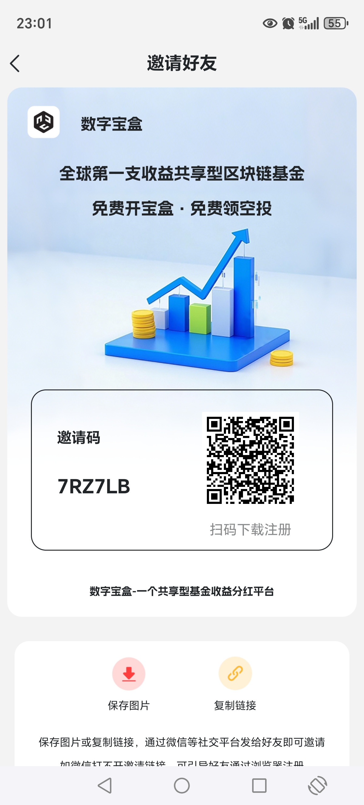 0撸大羊毛《数字宝盒》0撸注册实名开启宝箱70个币(1) 0撸大羊毛《数字宝盒》0撸注册实名开启宝箱70个币(1)