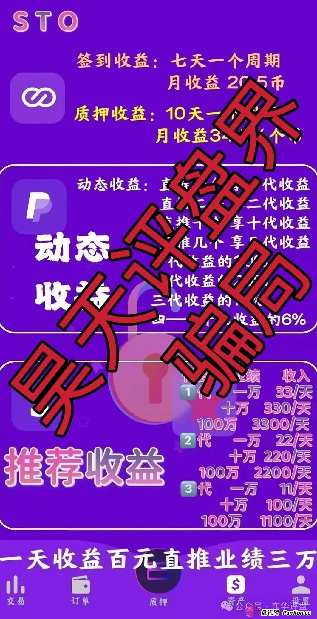 蜂巢网络STO(HNY)质押分红类资金盘骗局,已经大量单割强制兑换,高度预警,即将崩盘跑路!(4) 蜂巢网络STO(HNY)质押分红类资金盘骗局,已经大量单割强制兑换,高度预警,即将崩盘跑路!(4)