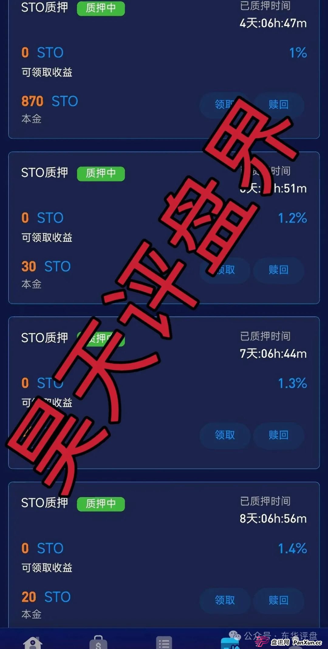 蜂巢网络STO(HNY)质押分红类资金盘骗局,已经大量单割强制兑换,高度预警,即将崩盘跑路!(3) 蜂巢网络STO(HNY)质押分红类资金盘骗局,已经大量单割强制兑换,高度预警,即将崩盘跑路!(3)