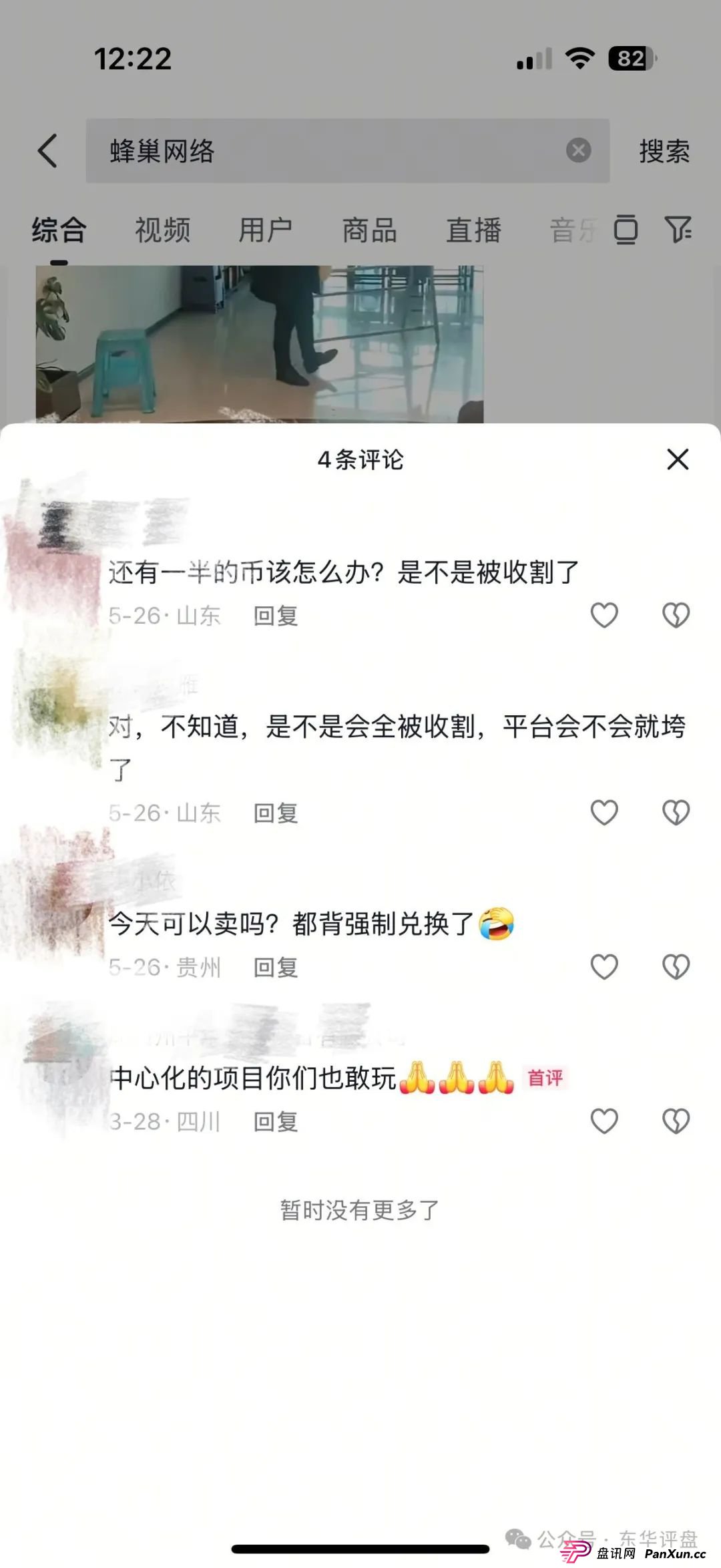 蜂巢网络STO(HNY)质押分红类资金盘骗局,已经大量单割强制兑换,高度预警,即将崩盘跑路!(6) 蜂巢网络STO(HNY)质押分红类资金盘骗局,已经大量单割强制兑换,高度预警,即将崩盘跑路!(6)