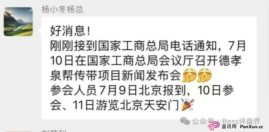 德孝泉互助资金盘已经是崩盘压单的状态,对会员进行维稳状态,大家抓住机会,该去维权维权!大家醒醒吧!(3) 德孝泉互助资金盘已经是崩盘压单的状态,对会员进行维稳状态,大家抓住机会,该去维权维权!大家醒醒吧!(3)