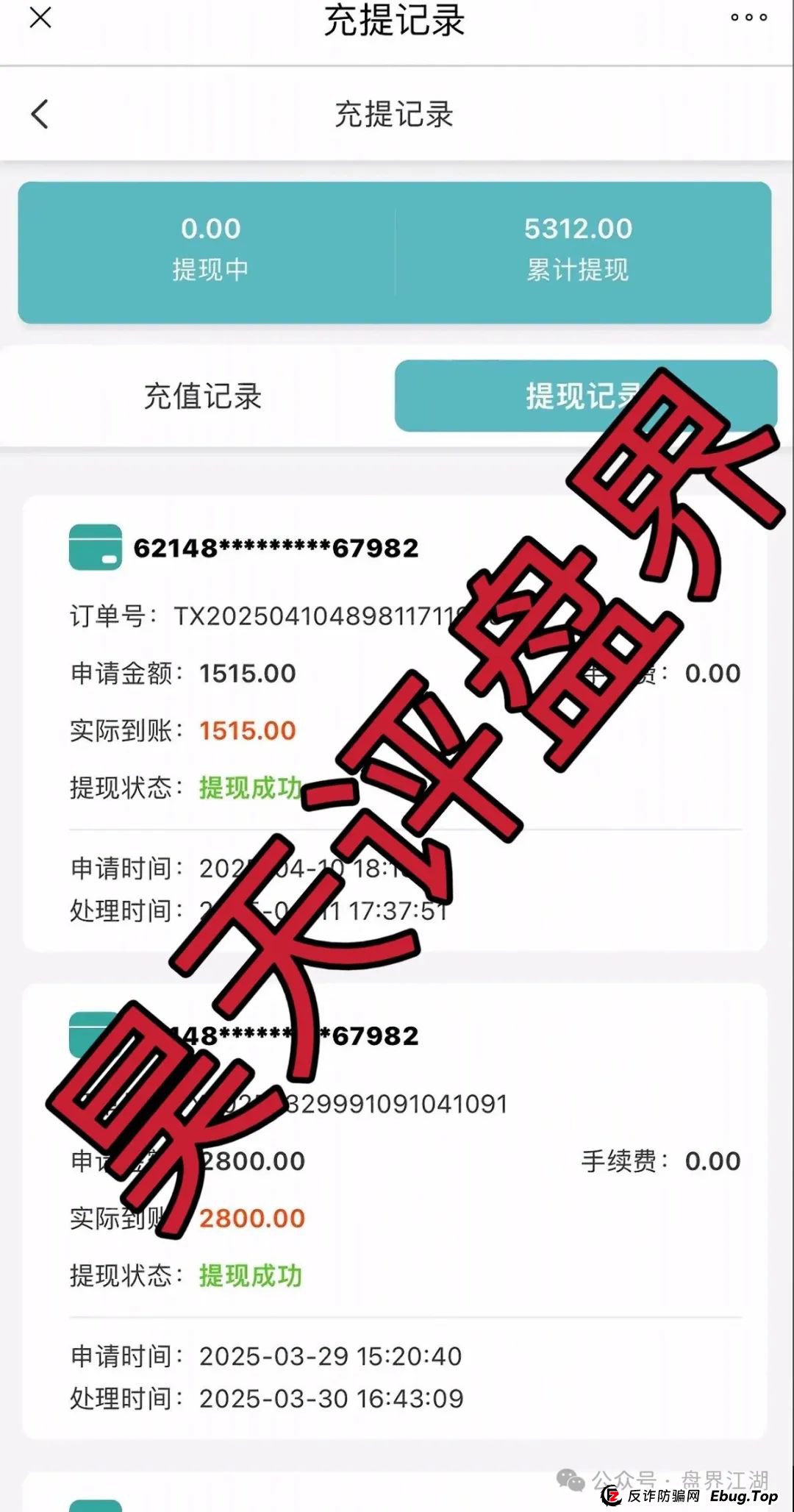 中百好物app冒充正规公司的分红类资金盘骗局,已经开始二次收割,高度预警,即将崩盘跑路!(6) 中百好物app冒充正规公司的分红类资金盘骗局,已经开始二次收割,高度预警,即将崩盘跑路!(6)