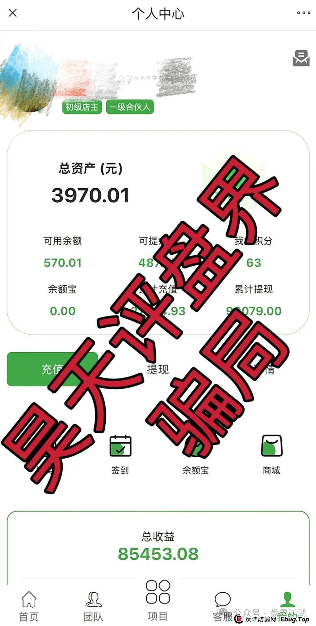 中百好物app冒充正规公司的分红类资金盘骗局,已经开始二次收割,高度预警,即将崩盘跑路!(7) 中百好物app冒充正规公司的分红类资金盘骗局,已经开始二次收割,高度预警,即将崩盘跑路!(7)