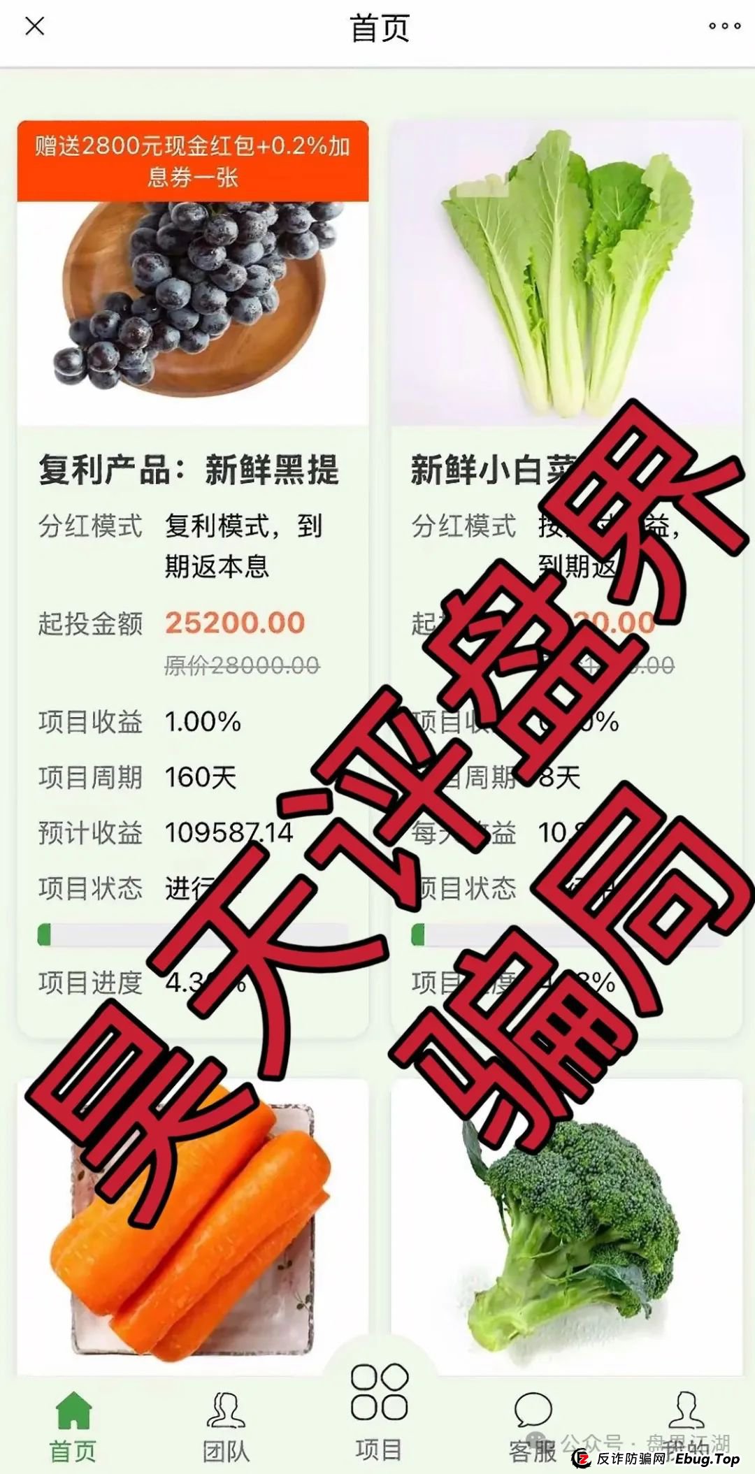 中百好物app冒充正规公司的分红类资金盘骗局,已经开始二次收割,高度预警,即将崩盘跑路!(5) 中百好物app冒充正规公司的分红类资金盘骗局,已经开始二次收割,高度预警,即将崩盘跑路!(5)
