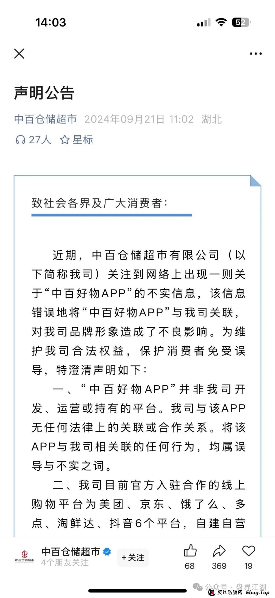 中百好物app冒充正规公司的分红类资金盘骗局,已经开始二次收割,高度预警,即将崩盘跑路!(3) 中百好物app冒充正规公司的分红类资金盘骗局,已经开始二次收割,高度预警,即将崩盘跑路!(3)