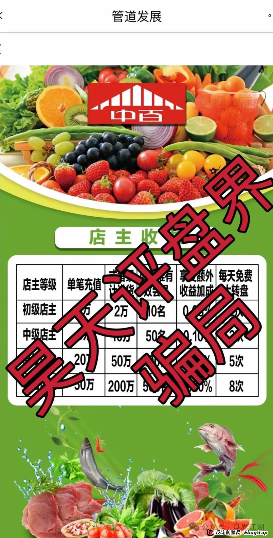 中百好物app冒充正规公司的分红类资金盘骗局,已经开始二次收割,高度预警,即将崩盘跑路!(2) 中百好物app冒充正规公司的分红类资金盘骗局,已经开始二次收割,高度预警,即将崩盘跑路!(2)