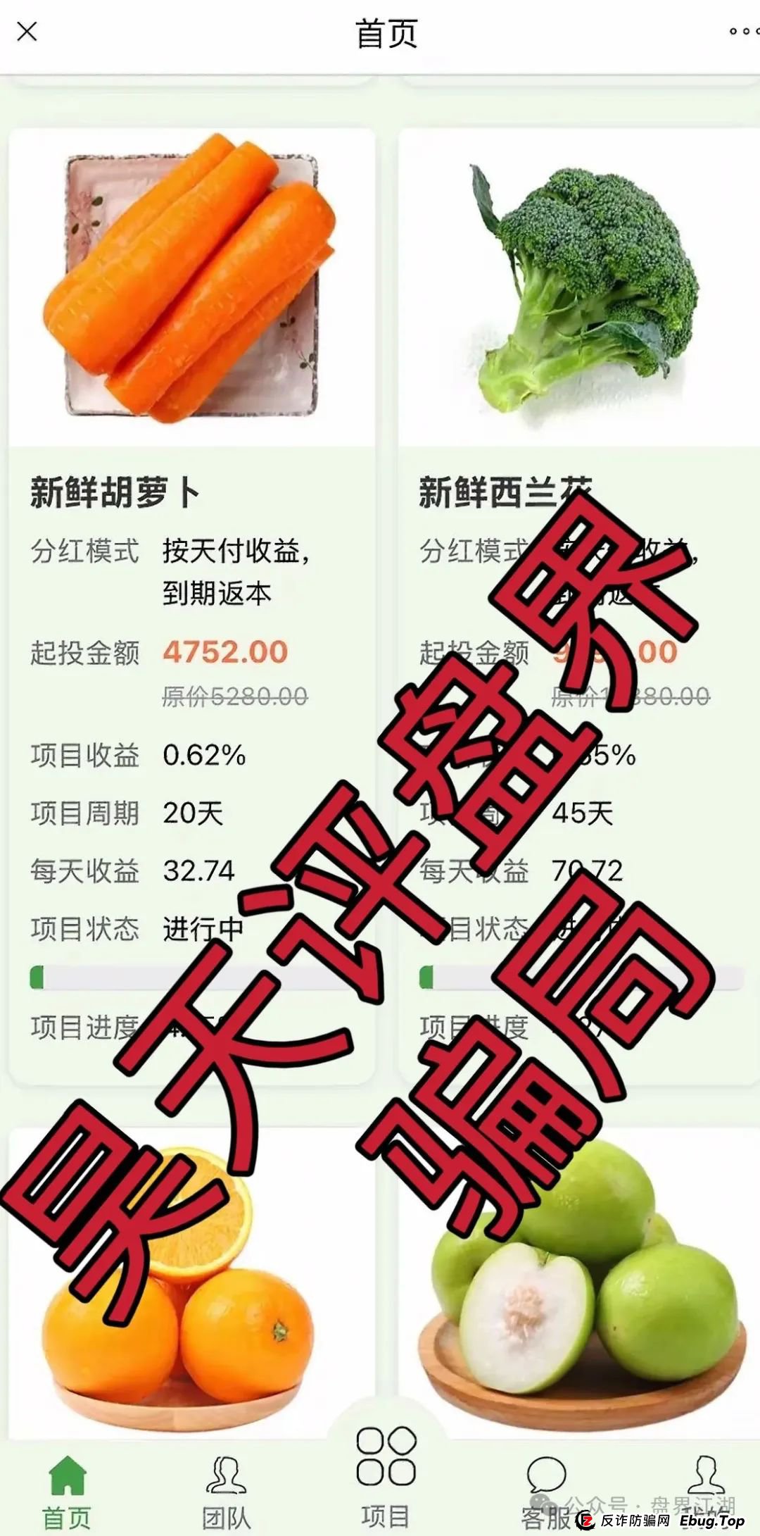 中百好物app冒充正规公司的分红类资金盘骗局,已经开始二次收割,高度预警,即将崩盘跑路!(4) 中百好物app冒充正规公司的分红类资金盘骗局,已经开始二次收割,高度预警,即将崩盘跑路!(4)