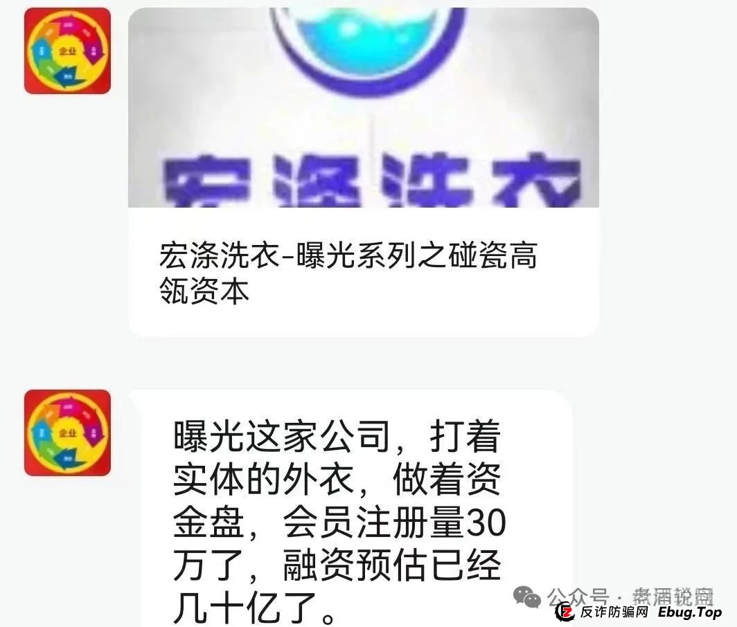 骗局揭秘:【宏涤洗衣】实为 “资金盘”,疯狂拉人头后,三十万会员正踩在 “爆雷” 边缘(1) 骗局揭秘:【宏涤洗衣】实为 “资金盘”,疯狂拉人头后,三十万会员正踩在 “爆雷” 边缘(1)
