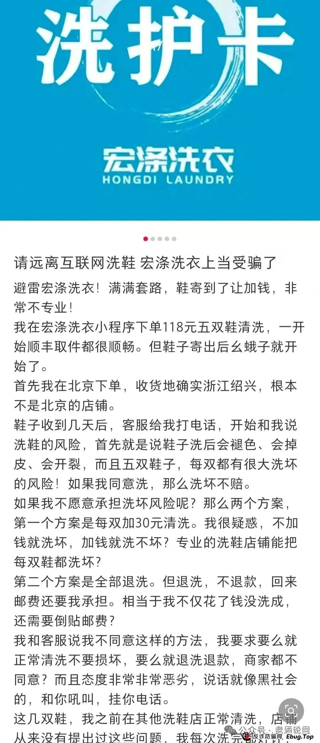 骗局揭秘:【宏涤洗衣】实为 “资金盘”,疯狂拉人头后,三十万会员正踩在 “爆雷” 边缘(2) 骗局揭秘:【宏涤洗衣】实为 “资金盘”,疯狂拉人头后,三十万会员正踩在 “爆雷” 边缘(2)