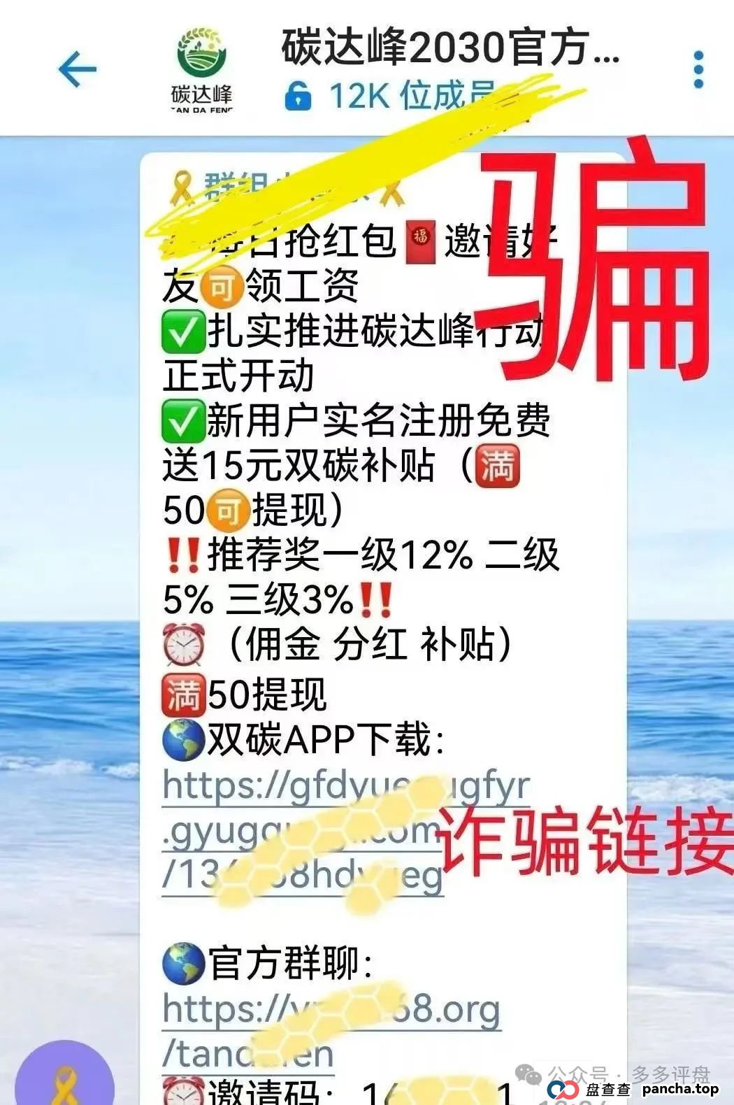 【碳达峰 APP】妥妥的资金盘,各位会员切勿上当!!!(1) 【碳达峰 APP】妥妥的资金盘,各位会员切勿上当!!!(1)