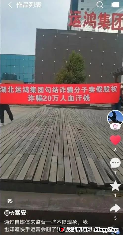 假运鸿原始股骗局揭秘:假运鸿集团股票真的还是假的?假运鸿原始股是骗人的吗?(9) 假运鸿原始股骗局揭秘:假运鸿集团股票真的还是假的?假运鸿原始股是骗人的吗?(9)