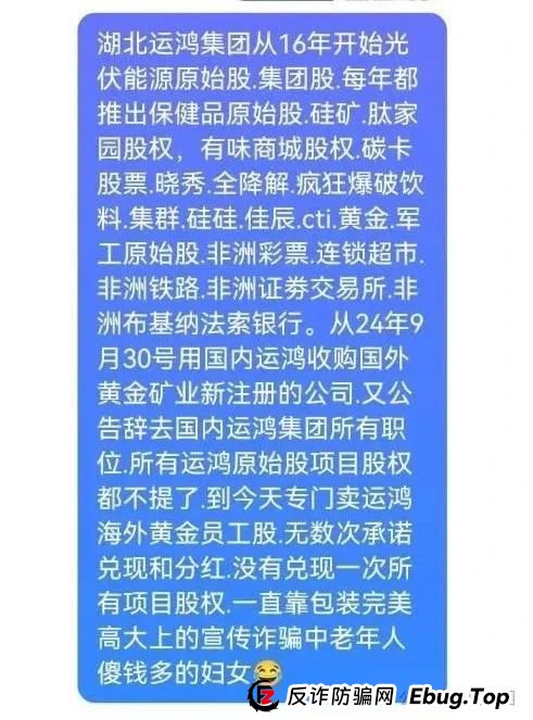 假运鸿原始股骗局揭秘:假运鸿集团股票真的还是假的?假运鸿原始股是骗人的吗?(3) 假运鸿原始股骗局揭秘:假运鸿集团股票真的还是假的?假运鸿原始股是骗人的吗?(3)