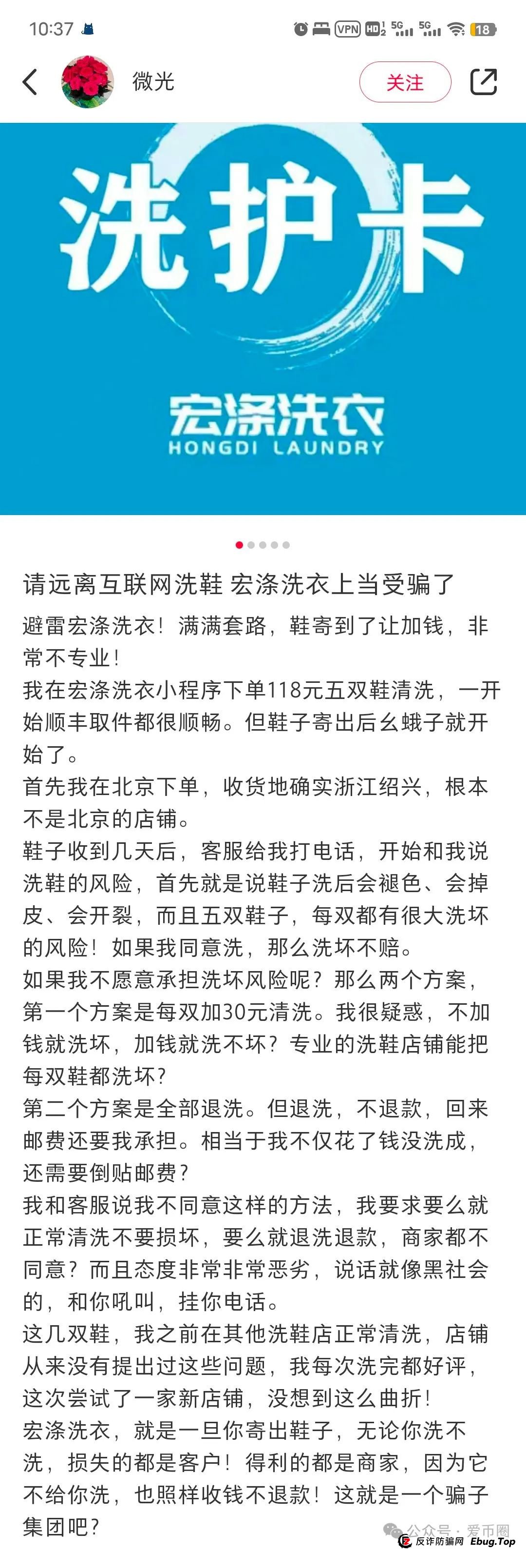 揭秘:宏涤洗衣资金盘骗局,假开洗衣店,实则是传销资金盘骗局!(1) 揭秘:宏涤洗衣资金盘骗局,假开洗衣店,实则是传销资金盘骗局!(1)