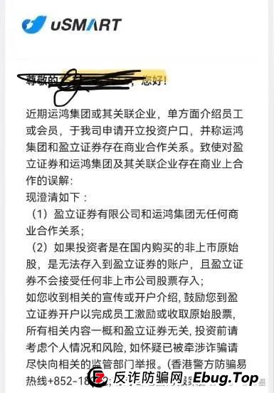 假运鸿原始股骗局揭秘:假运鸿集团股票真的还是假的?假运鸿原始股是骗人的吗?(8) 假运鸿原始股骗局揭秘:假运鸿集团股票真的还是假的?假运鸿原始股是骗人的吗?(8)