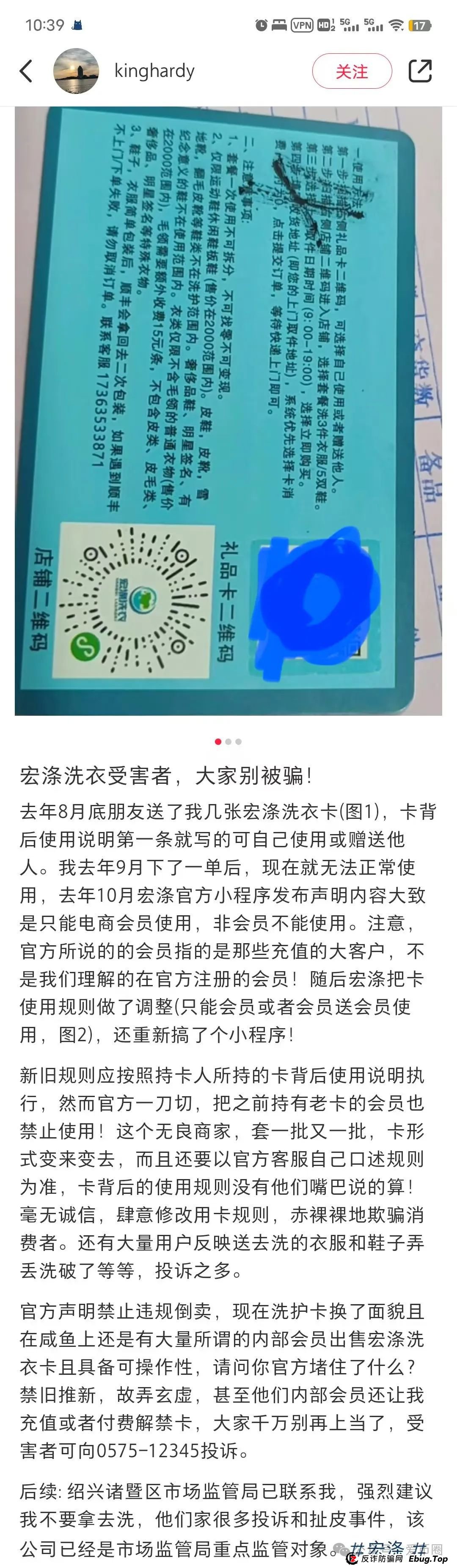 揭秘:宏涤洗衣资金盘骗局,假开洗衣店,实则是传销资金盘骗局!(3) 揭秘:宏涤洗衣资金盘骗局,假开洗衣店,实则是传销资金盘骗局!(3)
