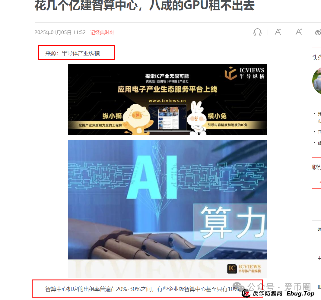 联合智算资金盘骗局揭秘:联合智算投六万240元一天是骗局吗?(5) 联合智算资金盘骗局揭秘:联合智算投六万240元一天是骗局吗?(5)