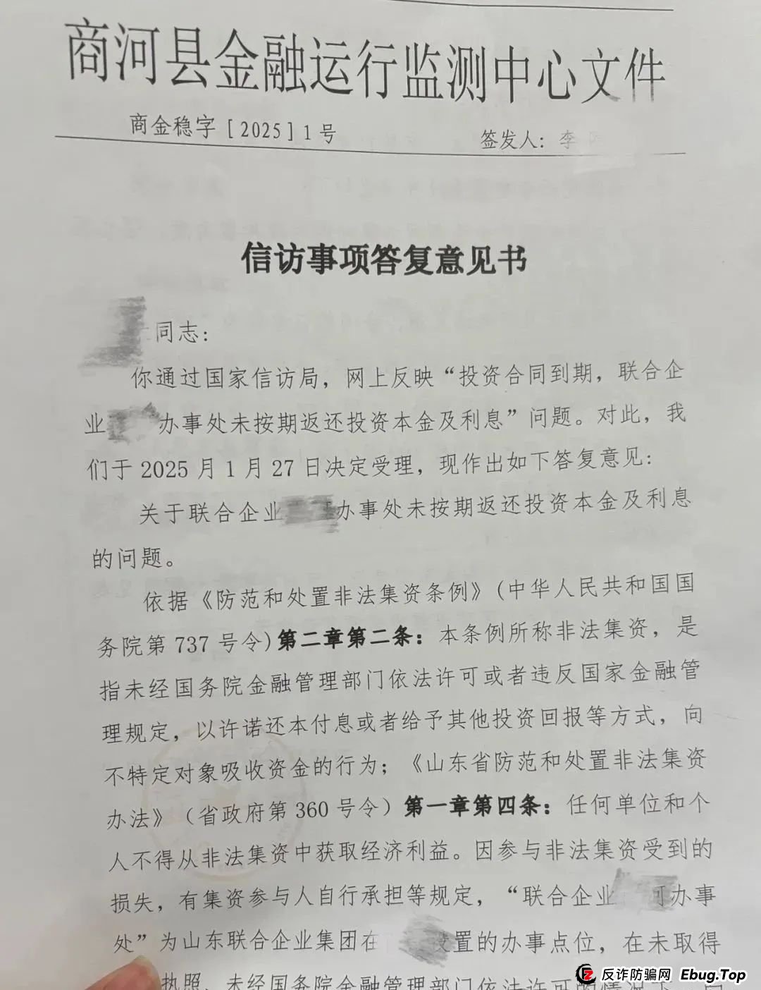 揭秘:联合智算中心骗局,前身山东银投,诈骗几十亿,更名后重启新盘,注意警惕被割韭菜。(8) 揭秘:联合智算中心骗局,前身山东银投,诈骗几十亿,更名后重启新盘,注意警惕被割韭菜。(8)