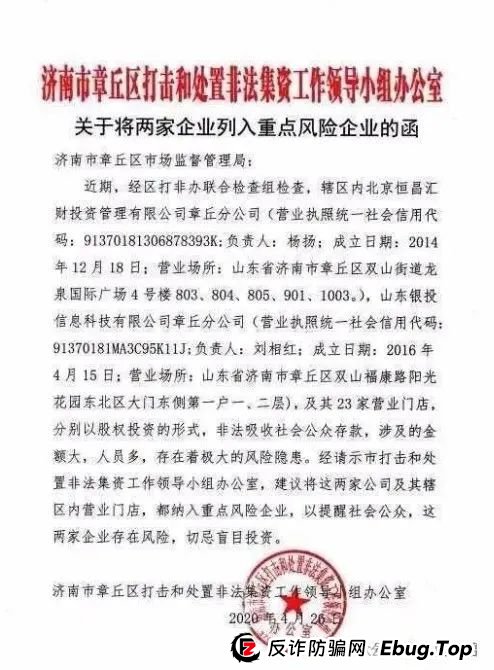 揭秘:联合智算中心骗局,前身山东银投,诈骗几十亿,更名后重启新盘,注意警惕被割韭菜。(6) 揭秘:联合智算中心骗局,前身山东银投,诈骗几十亿,更名后重启新盘,注意警惕被割韭菜。(6)