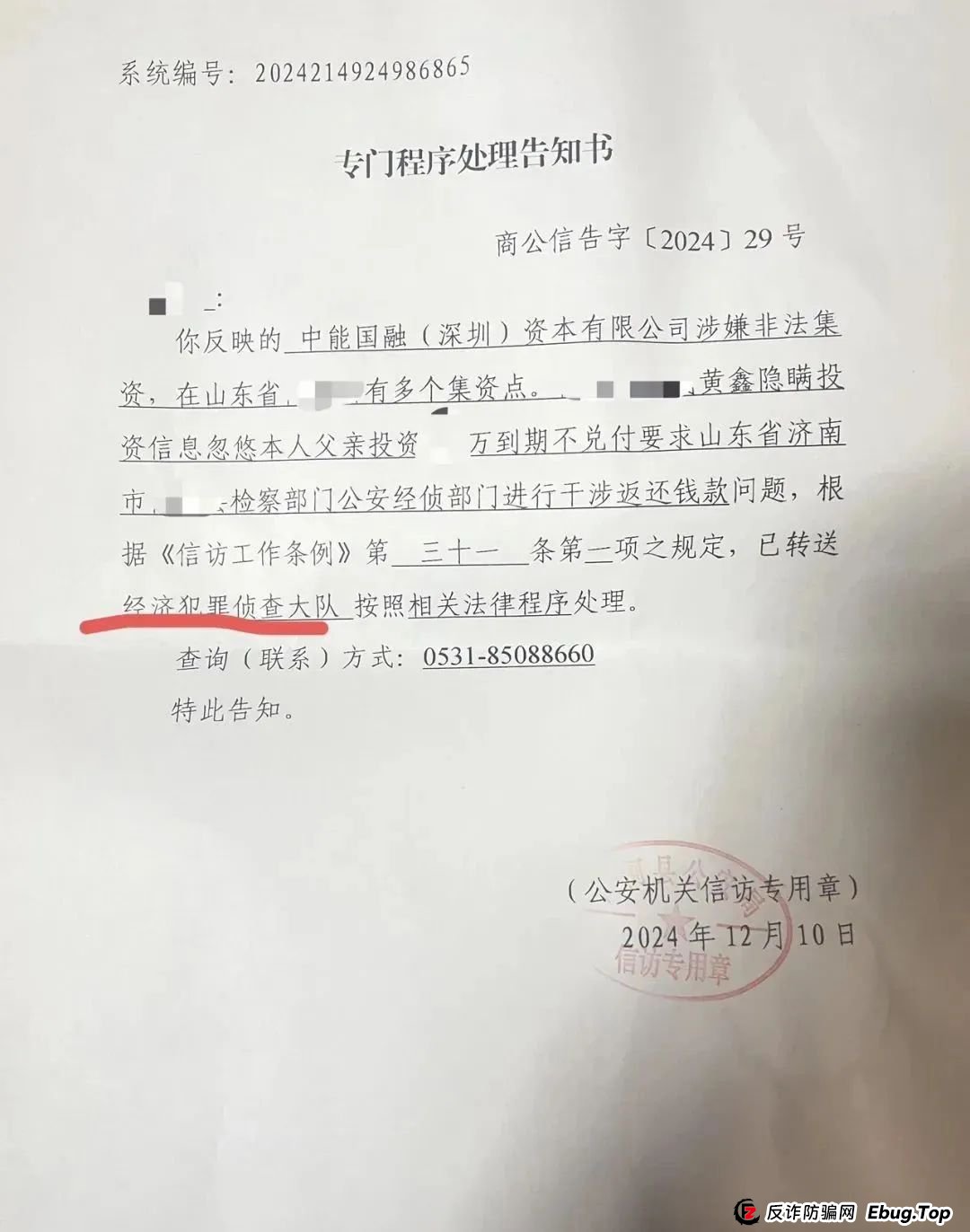 揭秘:联合智算中心骗局,前身山东银投,诈骗几十亿,更名后重启新盘,注意警惕被割韭菜。(7) 揭秘:联合智算中心骗局,前身山东银投,诈骗几十亿,更名后重启新盘,注意警惕被割韭菜。(7)