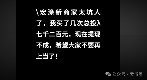 速度撤离!【宏涤洗衣】打着实体洗衣的幌子 大肆拉人头非法融资 受害会员三十万人 马上崩盘跑路(8) 速度撤离!【宏涤洗衣】打着实体洗衣的幌子 大肆拉人头非法融资 受害会员三十万人 马上崩盘跑路(8)