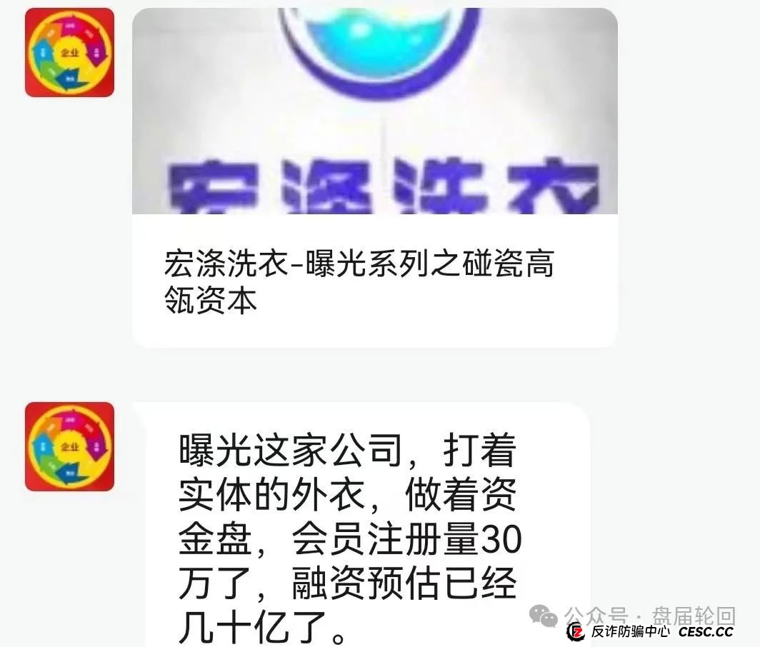 速度撤离!【宏涤洗衣】打着实体洗衣的幌子 大肆拉人头非法融资 受害会员三十万人 马上崩盘跑路(1) 速度撤离!【宏涤洗衣】打着实体洗衣的幌子 大肆拉人头非法融资 受害会员三十万人 马上崩盘跑路(1)