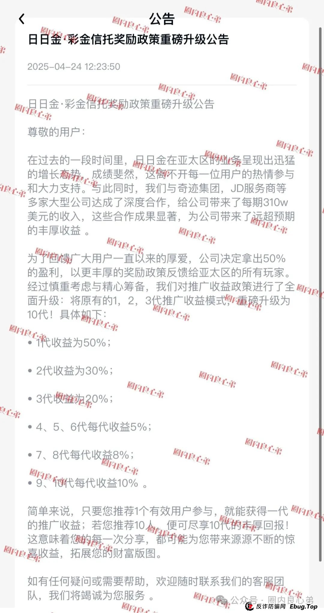 预警:日日金信托彩,伪装成信托,高收益背后,不为人知的秘密,注意警惕(6) 预警:日日金信托彩,伪装成信托,高收益背后,不为人知的秘密,注意警惕(6)