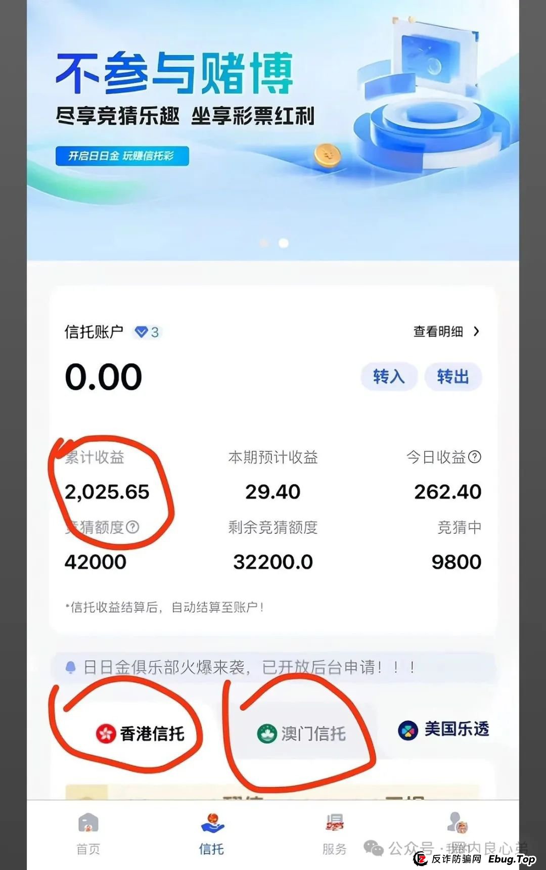 预警:日日金信托彩,伪装成信托,高收益背后,不为人知的秘密,注意警惕(5) 预警:日日金信托彩,伪装成信托,高收益背后,不为人知的秘密,注意警惕(5)