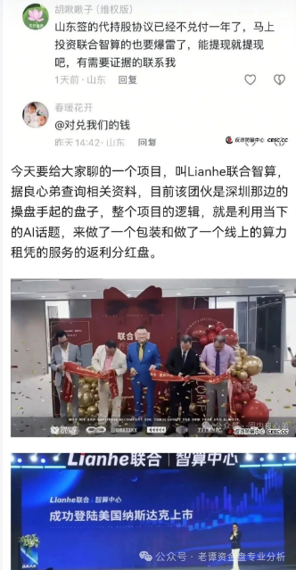 警惕【Lianhe联合智算】中心这样的项目,最好的应对方式就是远离它,避免成为下一个被收割的"韭菜"(2) 警惕【Lianhe联合智算】中心这样的项目,最好的应对方式就是远离它,避免成为下一个被收割的"韭菜"(2)