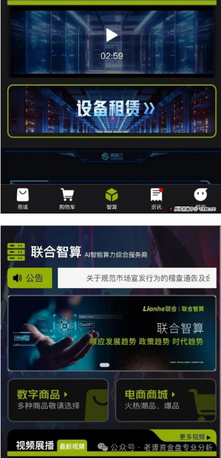 警惕【Lianhe联合智算】中心这样的项目,最好的应对方式就是远离它,避免成为下一个被收割的"韭菜"(3) 警惕【Lianhe联合智算】中心这样的项目,最好的应对方式就是远离它,避免成为下一个被收割的"韭菜"(3)