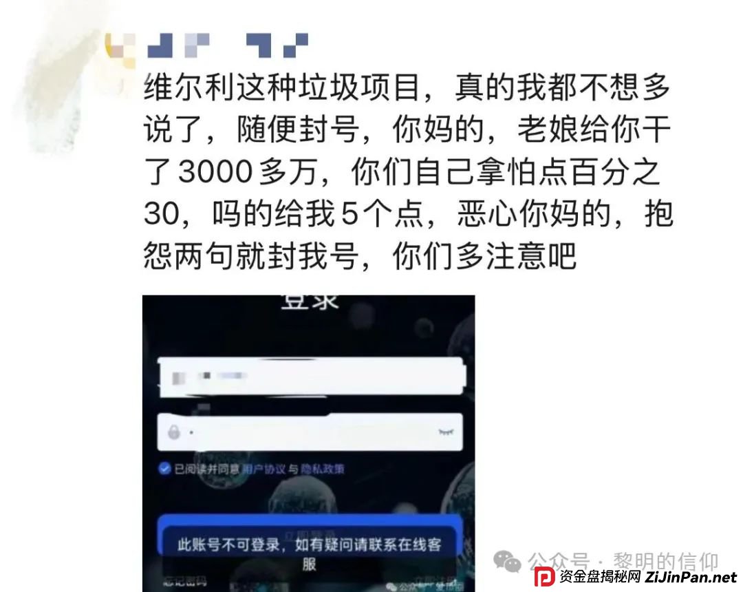 香港维尔利visa崩盘在即?多地警方已经介入?多数散户被单割?团队长喝散户的血?股东内部分赃不均?这一切的背后到底隐藏什么秘密?(4) 香港维尔利visa崩盘在即?多地警方已经介入?多数散户被单割?团队长喝散户的血?股东内部分赃不均?这一切的背后到底隐藏什么秘密?(4)