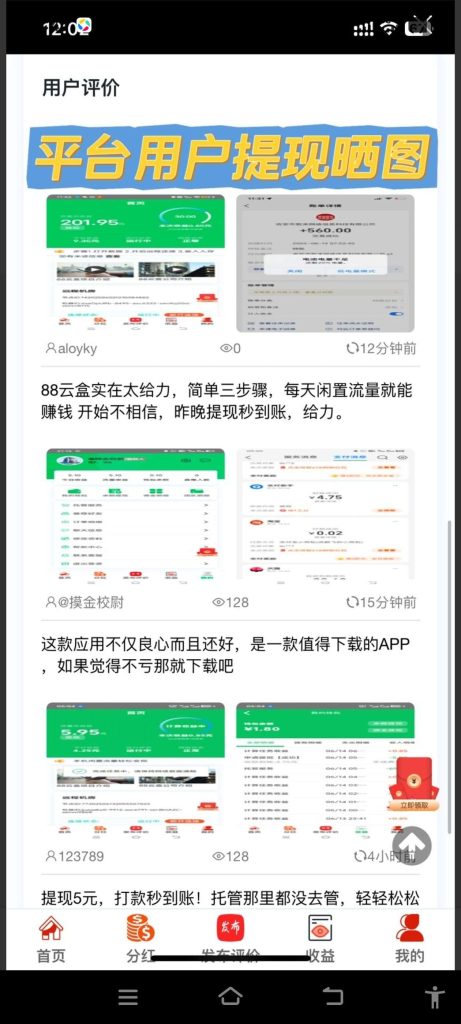 88云盒,首码,挂机赚米(3) 88云盒,首码,挂机赚米(3)