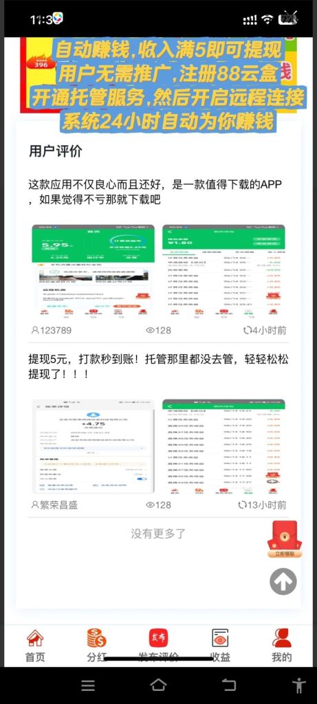 88云盒,首码,挂机赚米(4) 88云盒,首码,挂机赚米(4)
