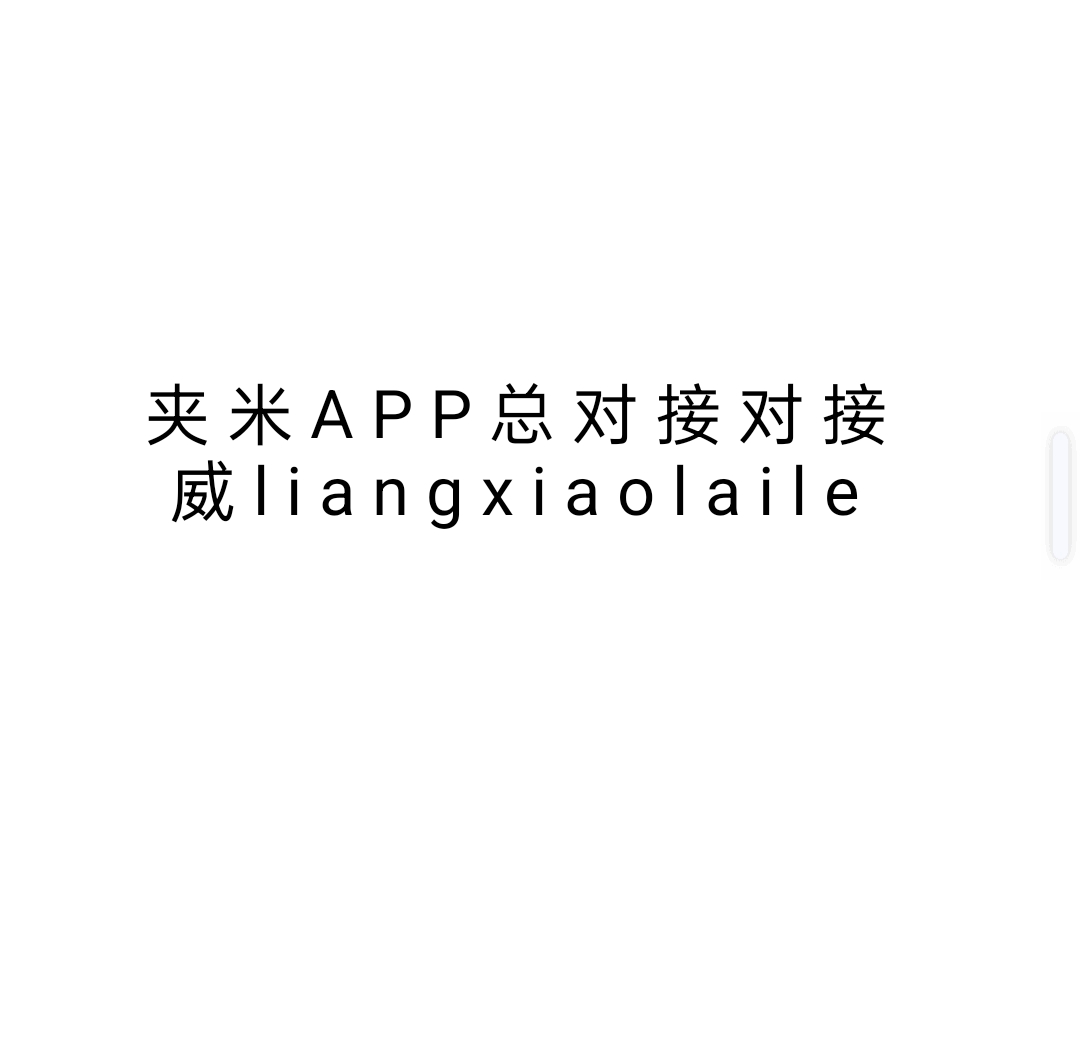 夹米2025新项目首码内测上线招募团队长!(1) 夹米2025新项目首码内测上线招募团队长!(1)