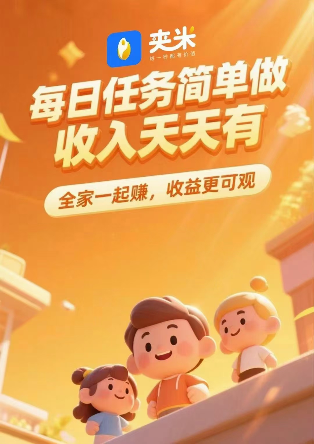 夹米2025新项目首码内测上线招募团队长!(2) 夹米2025新项目首码内测上线招募团队长!(2)