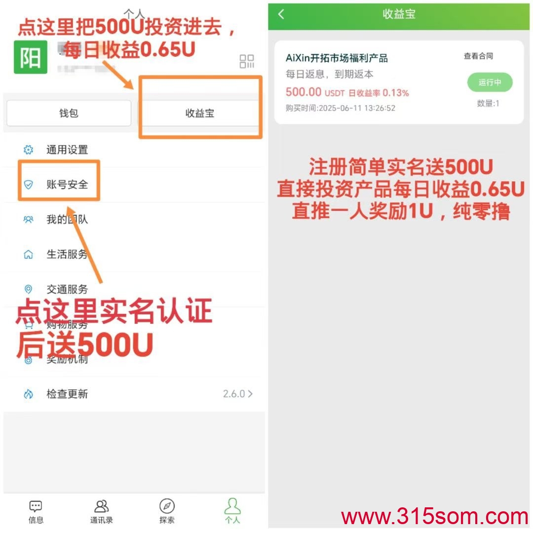 首码,零撸U静态日入0.95U,不用投资一分钱(3) 首码,零撸U静态日入0.95U,不用投资一分钱(3)