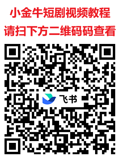 小金牛玩赚旗下看广平台 ,618大放水看看短剧就可以单机每天20-50+(3) 小金牛玩赚旗下看广平台 ,618大放水看看短剧就可以单机每天20-50+(3)