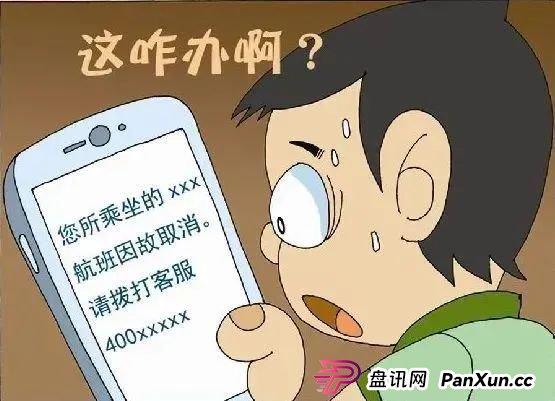 警惕!“机票退改签”诈骗(1) 警惕!“机票退改签”诈骗(1)