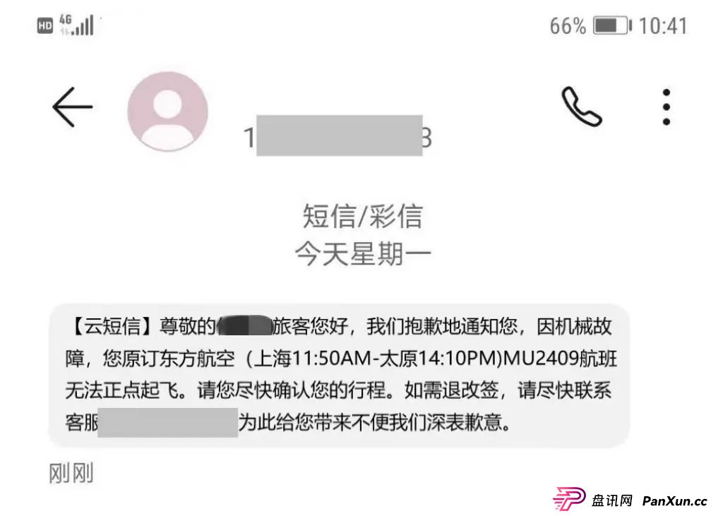 警惕!“机票退改签”诈骗(2) 警惕!“机票退改签”诈骗(2)